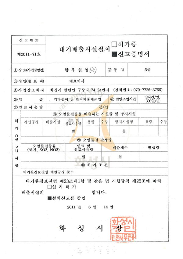 대기배출시설설치 신고증명서