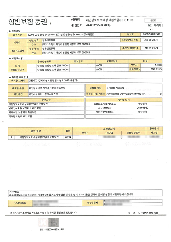 개인정보보호 배상책임보험