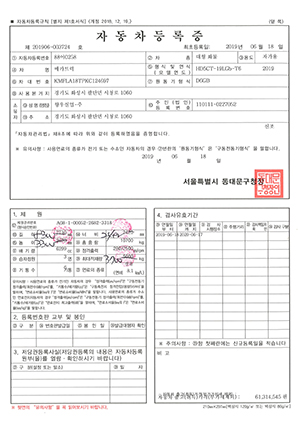 자동차등록증