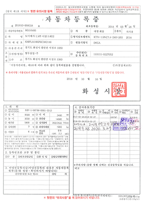 자동차등록증